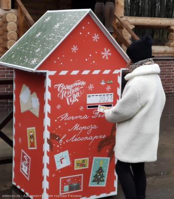 В рязанском Лесопарке начала работать почта Деда Мороза